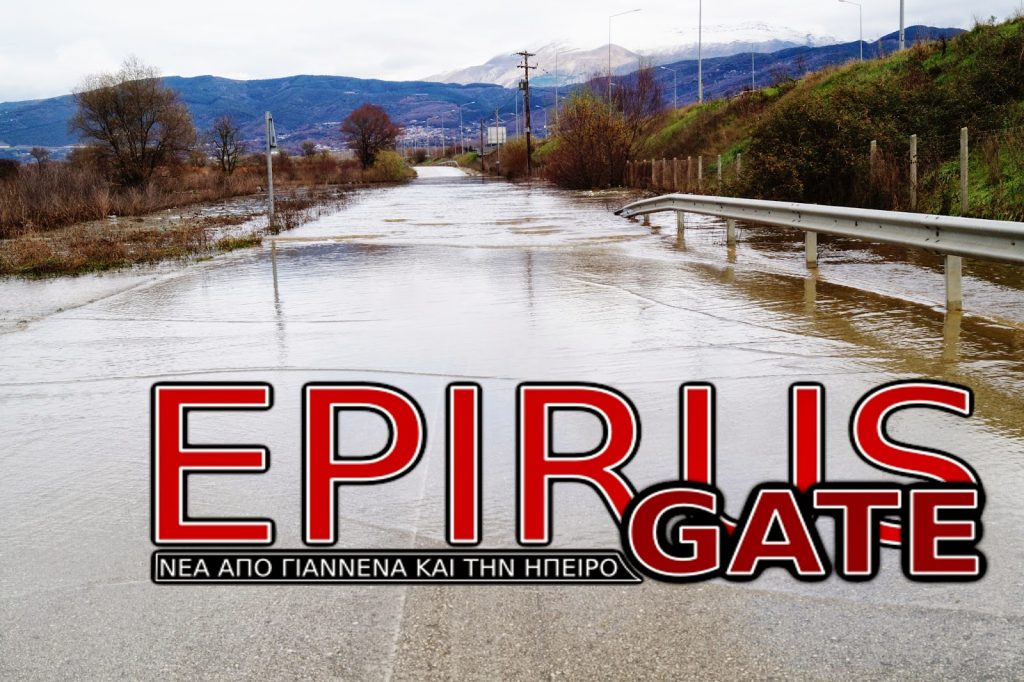 ΦΩΤΟ από epirusgate