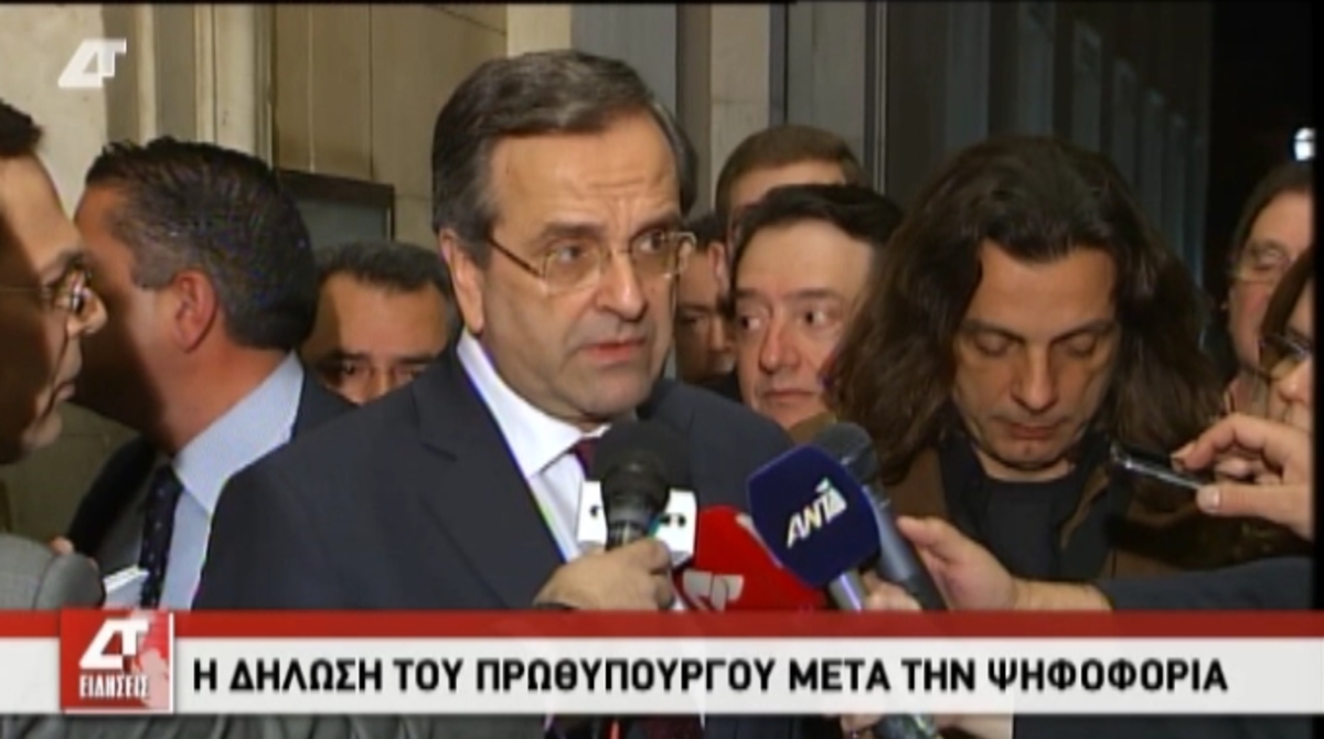 Δήλωση Σαμαρά