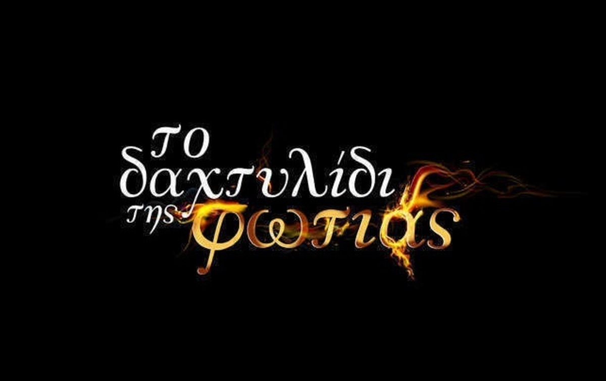 Το δαχτυλίδι της φωτιάς: Η νέα καθημερινή σειρά του Mega