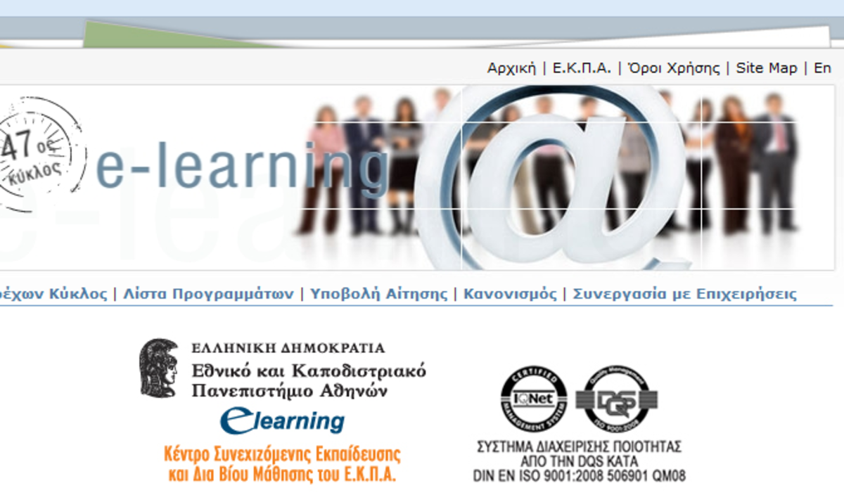 E – learning: Το κλειδί στην επιμόρφωση