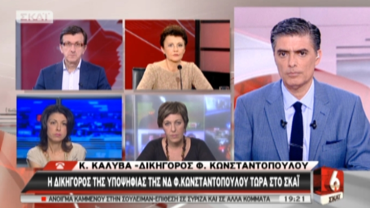 Δικηγόρος Φ.Κωνσταντοπούλου στο ΣΚΑΪ