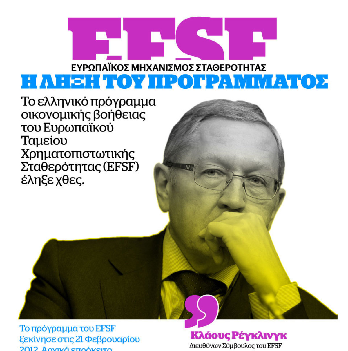 Infographic: Ο EFSF προειδοποιεί και απειλεί την Ελλάδα