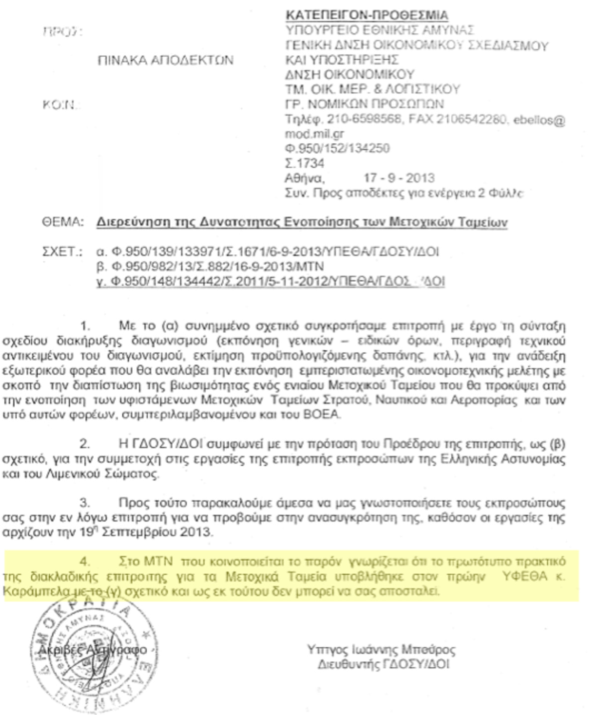 ΦΩΤΟ από onalert.gr