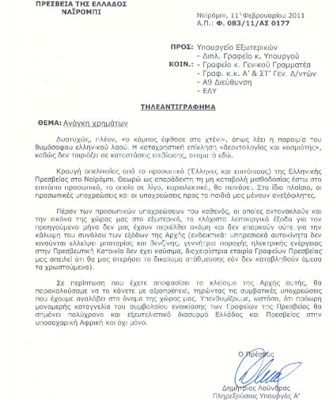 Το τηλεγράφημα-σοκ που έστειλε στο ΥΠΕΞ πρέσβης μας στο Ναϊρόμπι