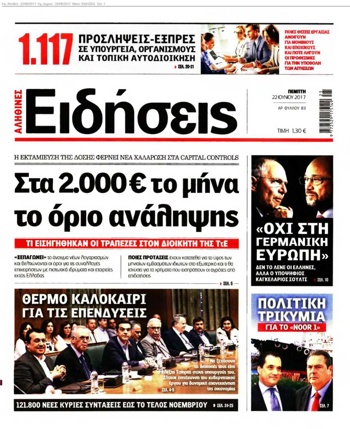 ΕΙΔΗΣΕΙΣ 22-06-2017