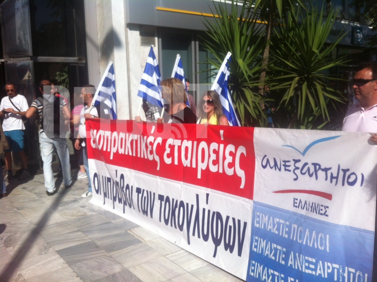 Ανεξάρτητοι Έλληνες κατά εισπρακτικής εταιρείας – VIDEO