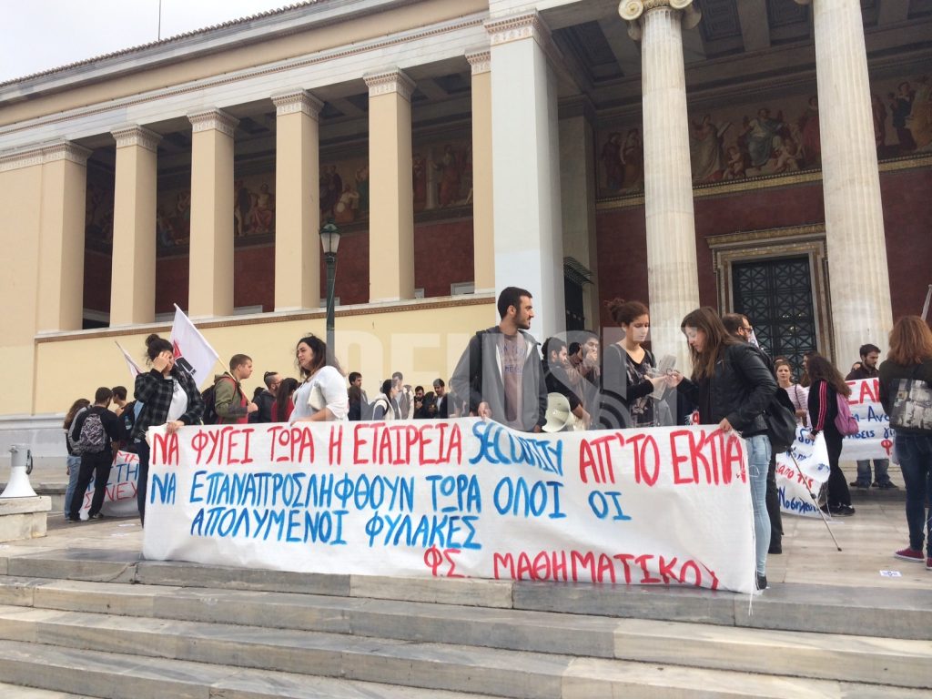 Εκτονώνεται η κατάσταση στο ΕΚΠΑ – Συλλαλητήριο φοιτητών στα Προπύλαια