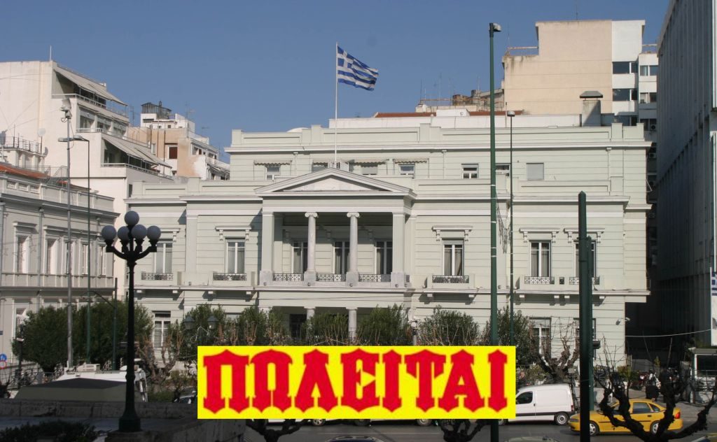 “Πωλούνται”τα υπουργεία Εξωτερικών, Εσωτερικών, Δικαιοσύνης και η ΓΑΔΑ!