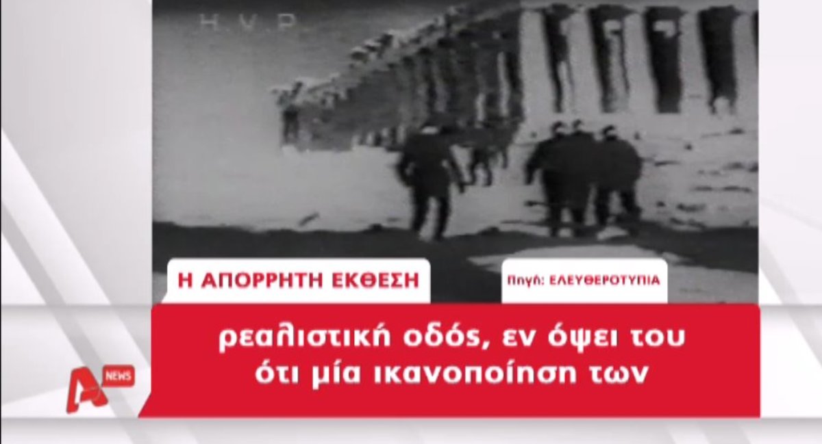 Η απόρρητη έκθεση για τις αποζημιώσεις