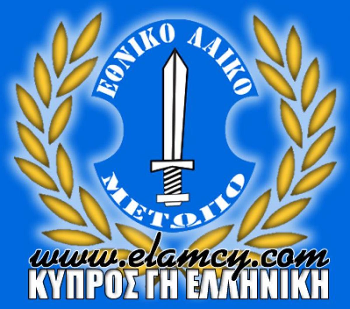 Κυπριακό κόμμα στηρίζει Κασιδιάρη!