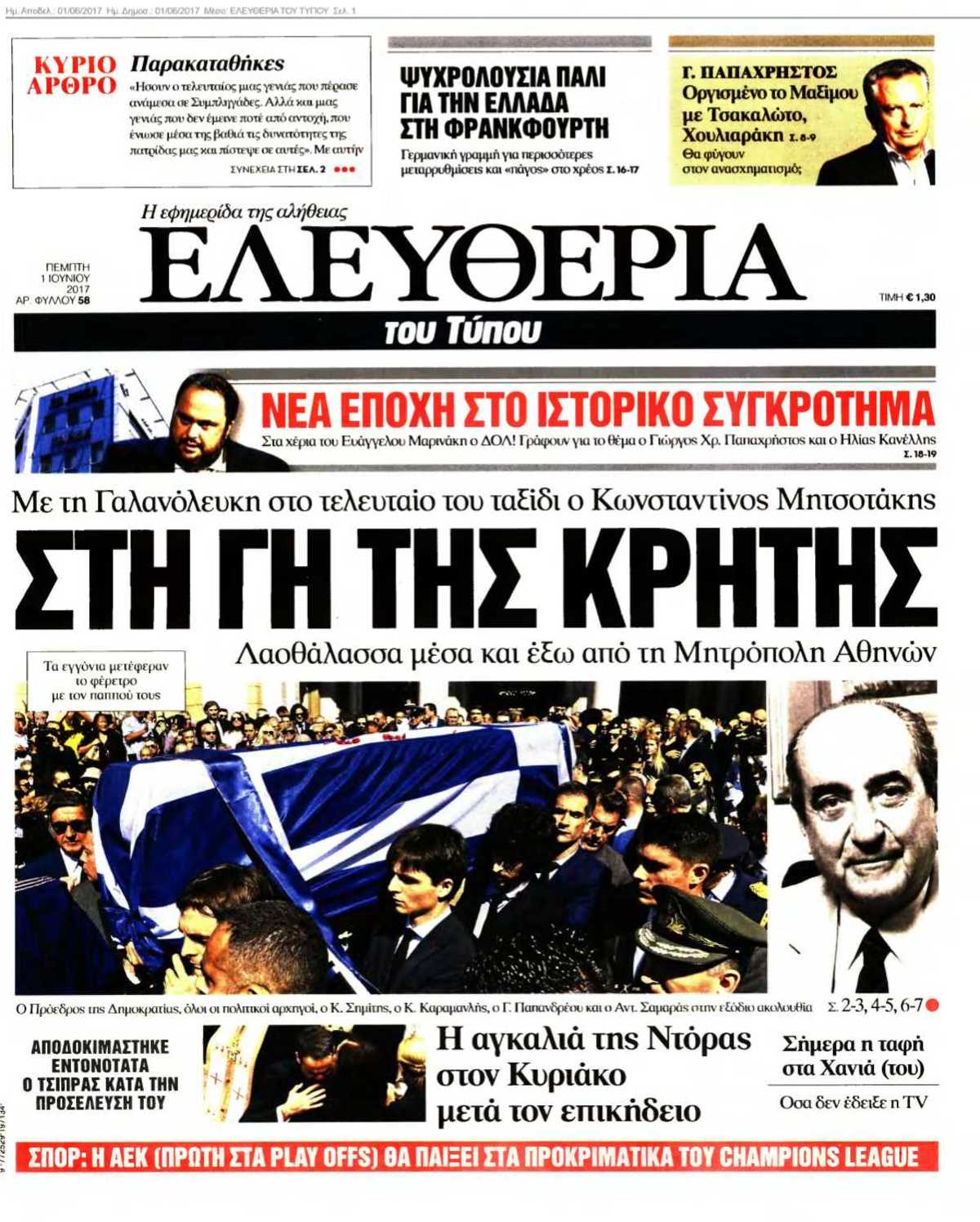 ΕΛΕΥΘΕΡΙΑ ΤΟΥ ΤΥΠΟΥ 01-06-2017