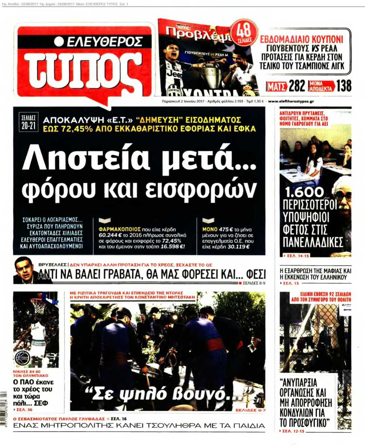 ΕΛΕΥΘΕΡΟΣ ΤΥΠΟΣ 02-06-2017