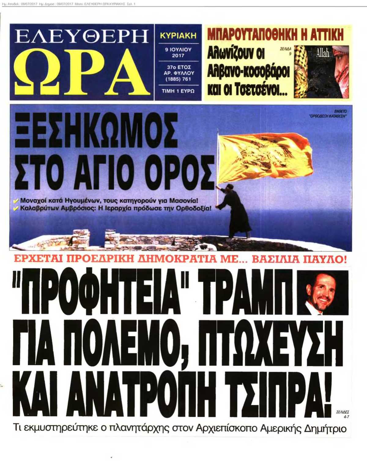 ΕΛΕΥΘΕΡΗ ΩΡΑ ΚΥΡΙΑΚΗΣ 09-07-2017