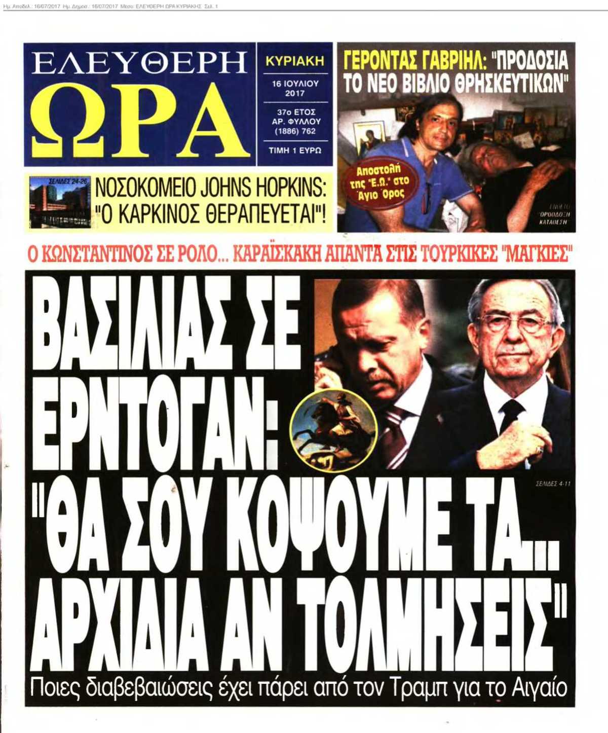 ΕΛΕΥΘΕΡΗ ΩΡΑ ΚΥΡΙΑΚΗΣ 16-07-2017