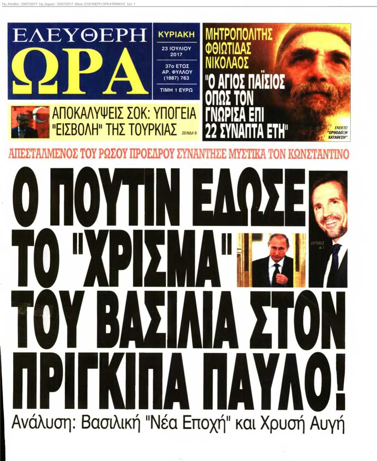 ΕΛΕΥΘΕΡΗ ΩΡΑ ΚΥΡΙΑΚΗΣ 23-07-2017