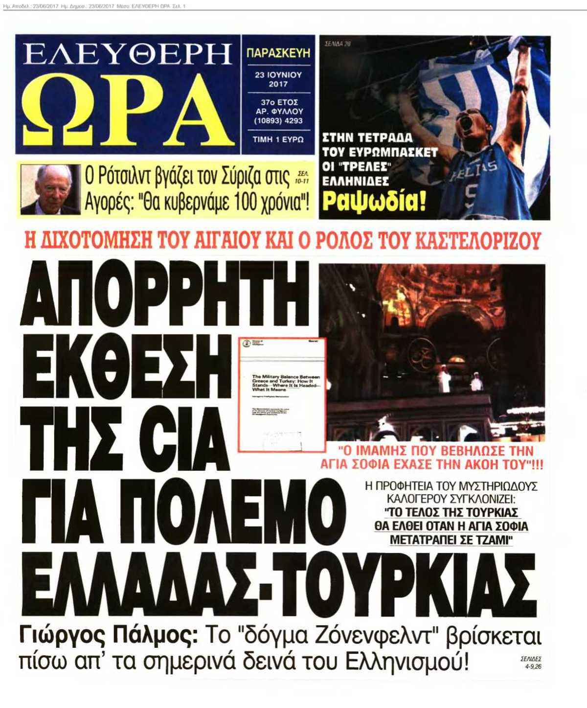 ΕΛΕΥΘΕΡΗ ΩΡΑ 23-06-2017