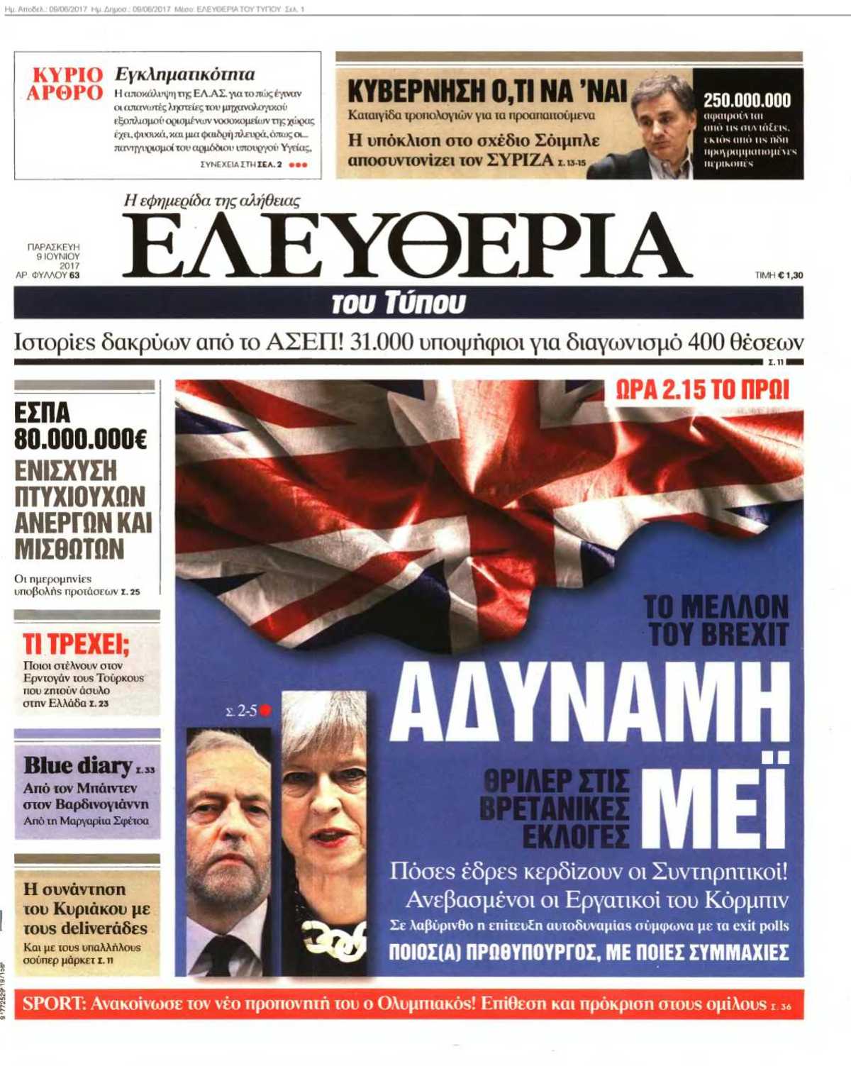 ΕΛΕΥΘΕΡΙΑ ΤΟΥ ΤΥΠΟΥ 09-06-2017