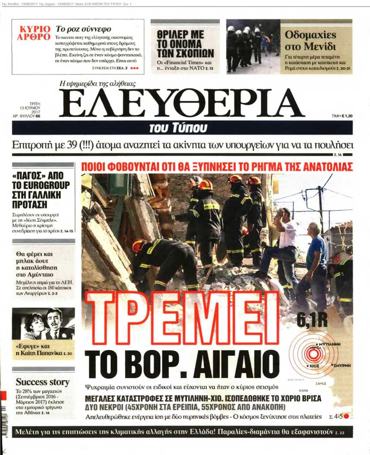 ΕΛΕΥΘΕΡΙΑ ΤΟΥ ΤΥΠΟΥ 13-06-2017