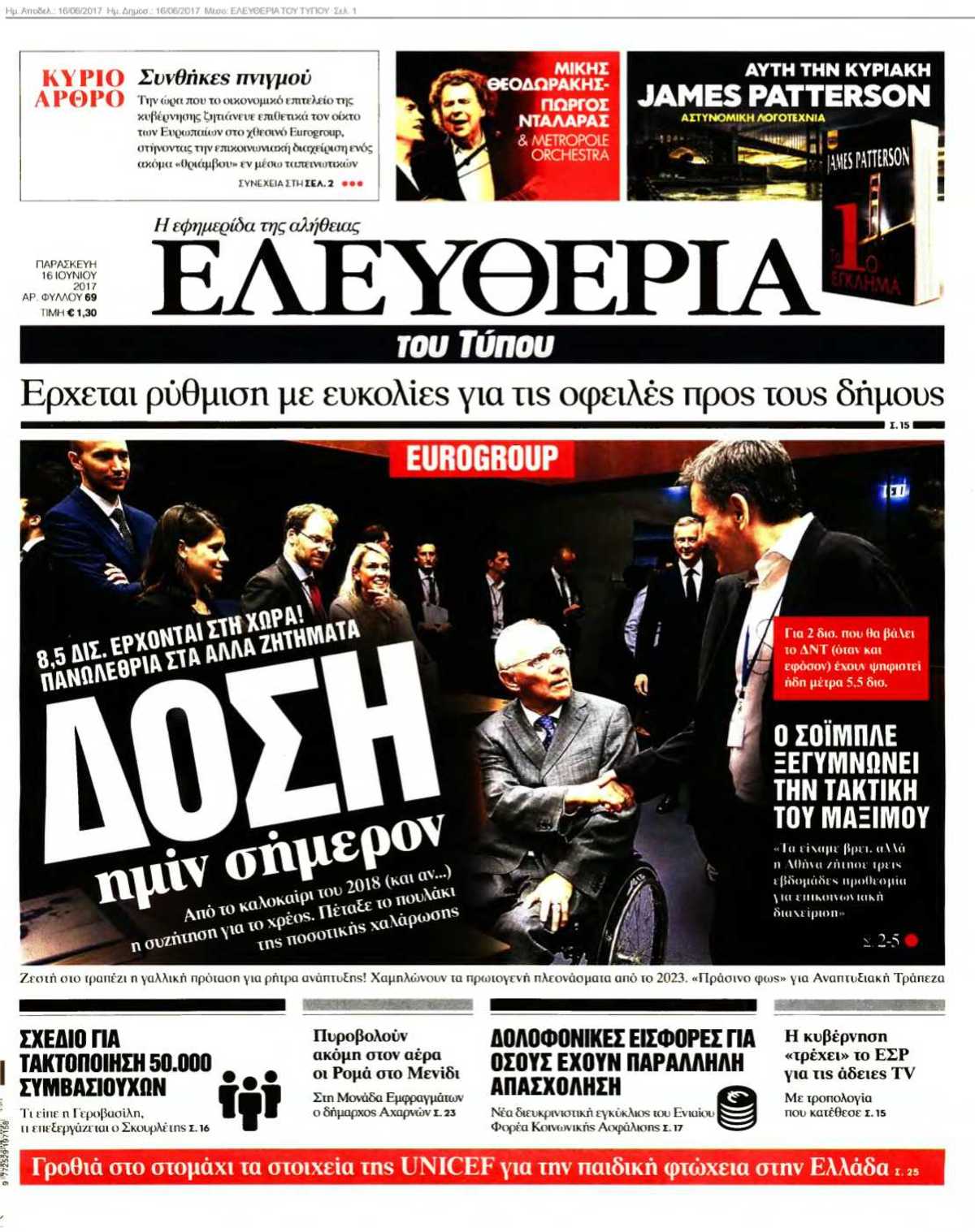 ΕΛΕΥΘΕΡΙΑ ΤΟΥ ΤΥΠΟΥ 16-06-2017