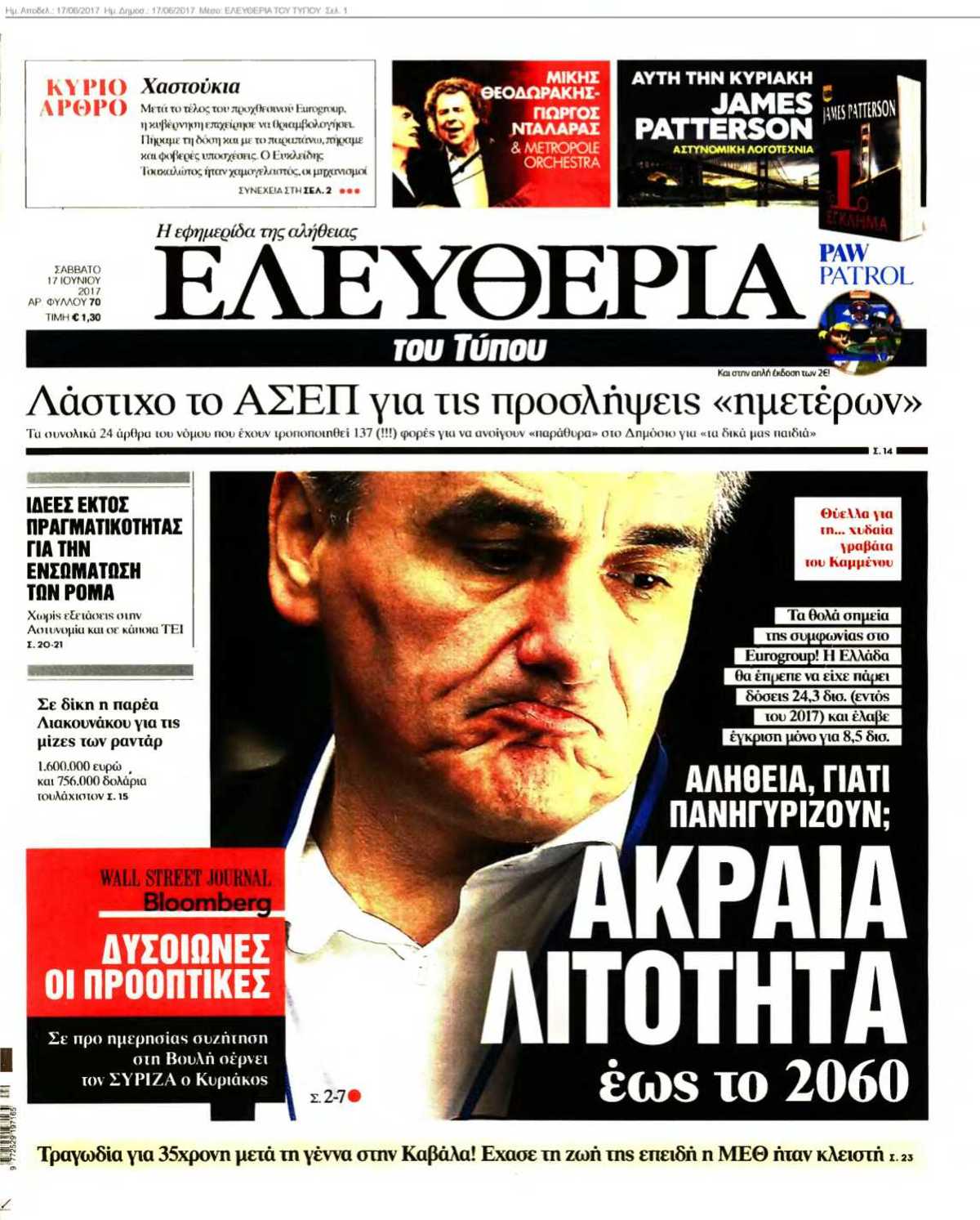 ΕΛΕΥΘΕΡΙΑ ΤΟΥ ΤΥΠΟΥ 17-06-2017
