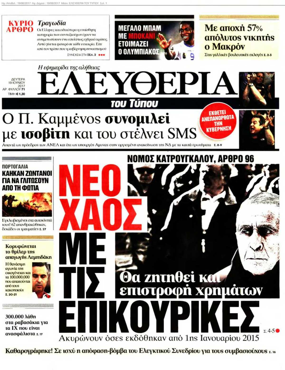 ΕΛΕΥΘΕΡΙΑ ΤΟΥ ΤΥΠΟΥ 19-06-2017
