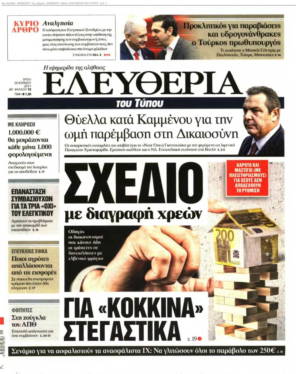 ΕΛΕΥΘΕΡΙΑ ΤΟΥ ΤΥΠΟΥ 20-06-2017