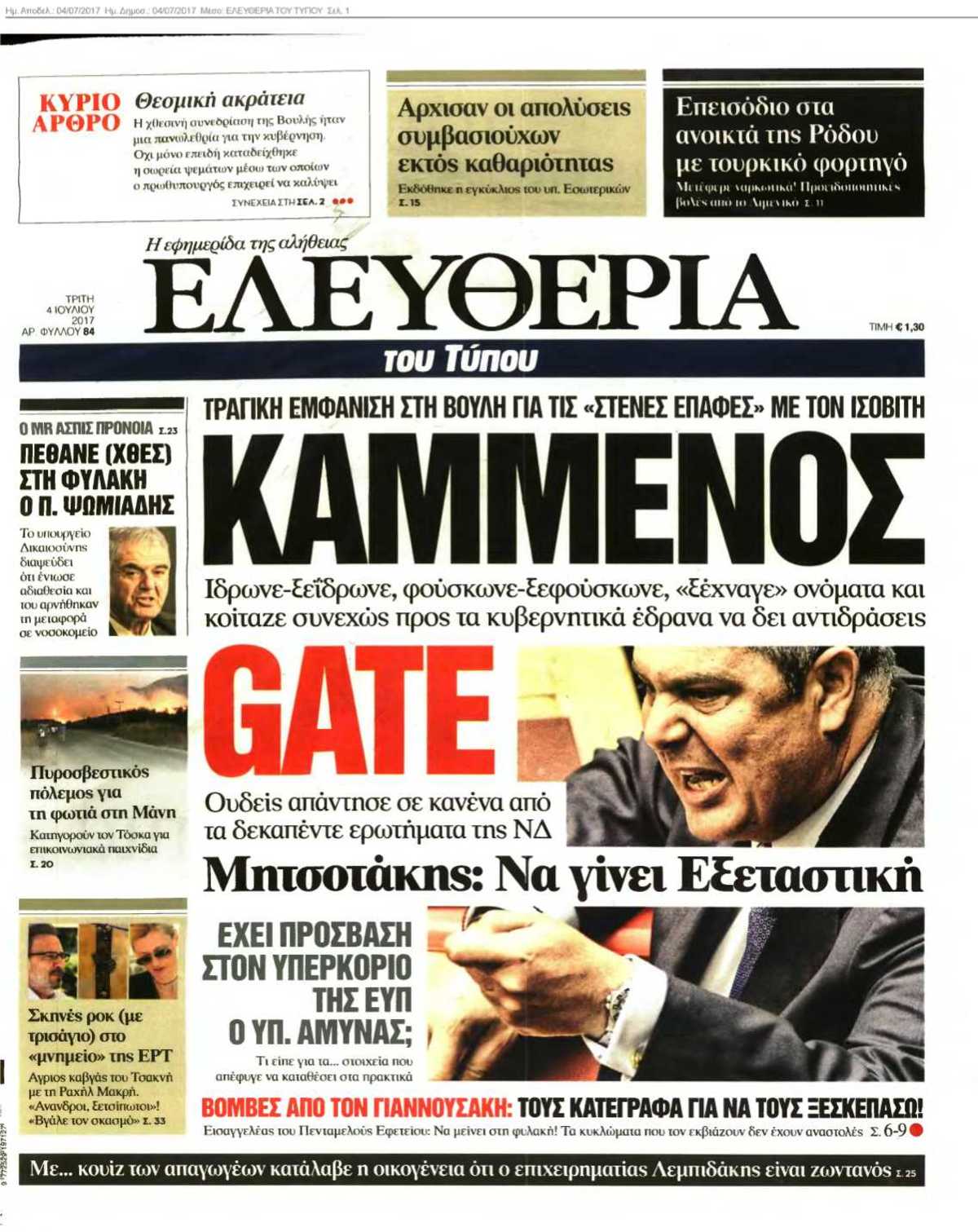 ΕΛΕΥΘΕΡΙΑ ΤΟΥ ΤΥΠΟΥ 04-07-2017
