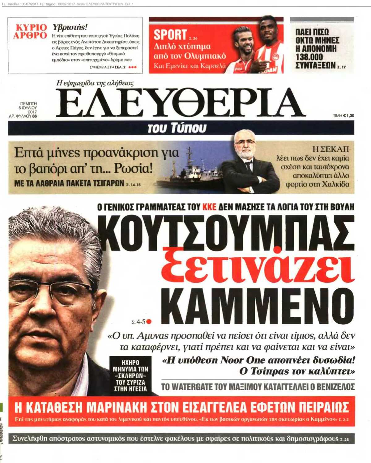 ΕΛΕΥΘΕΡΙΑ ΤΟΥ ΤΥΠΟΥ 06-07-2017