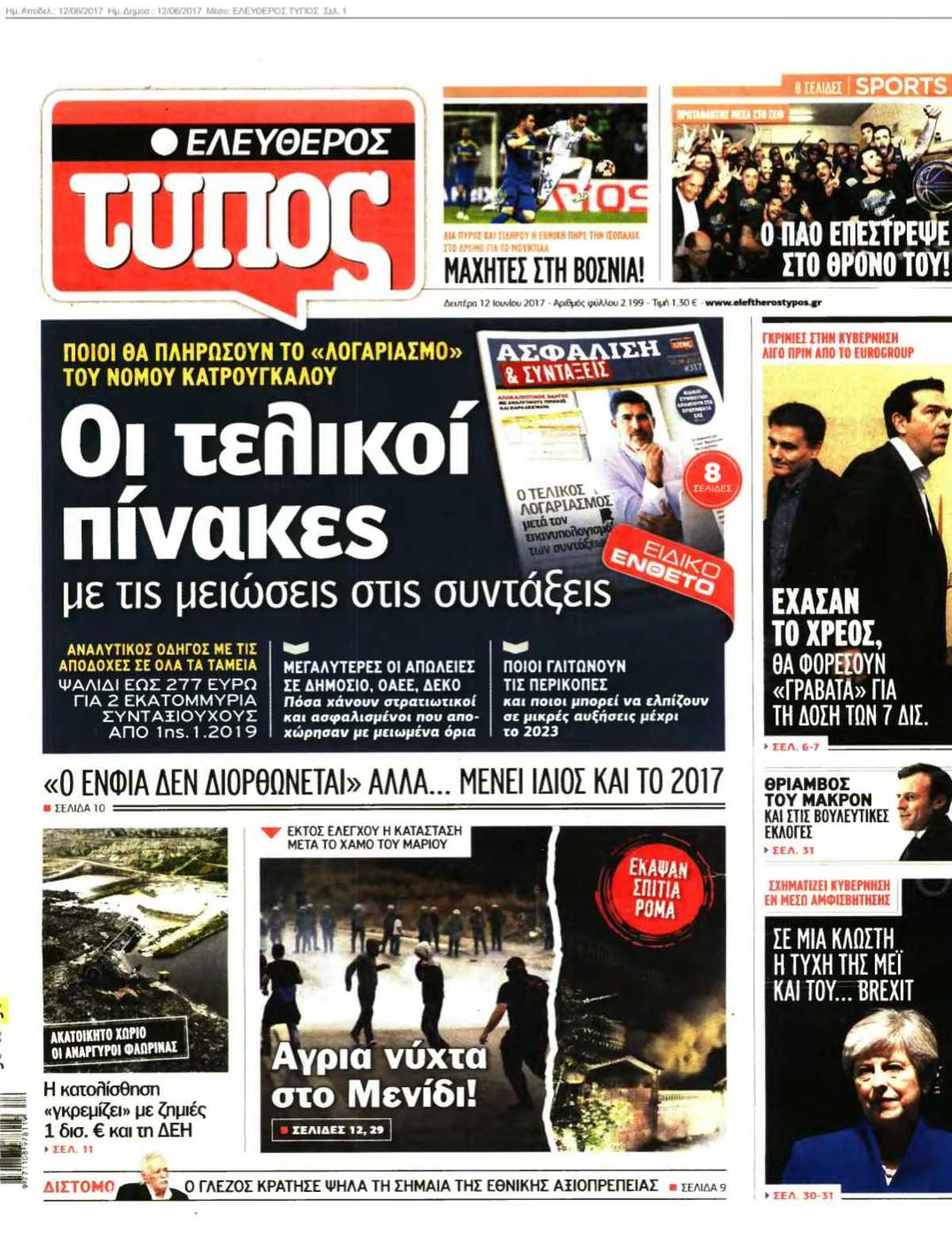 ΕΛΕΥΘΕΡΟΣ ΤΥΠΟΣ 12-06-2017