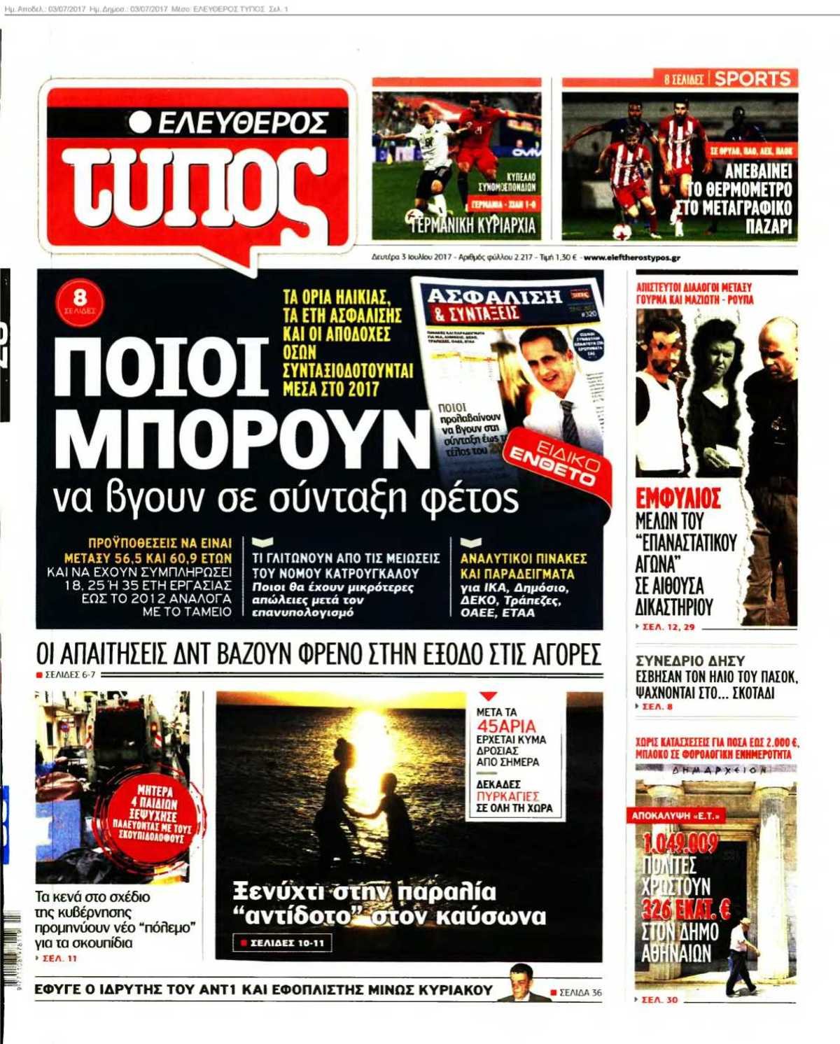 ΕΛΕΥΘΕΡΟΣ ΤΥΠΟΣ 03-07-2017