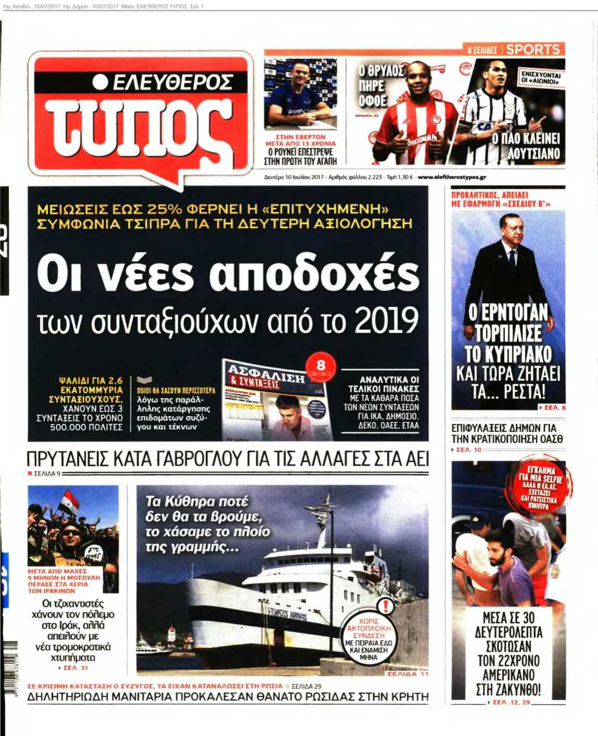 ΕΛΕΥΘΕΡΟΣ ΤΥΠΟΣ 10-07-2017