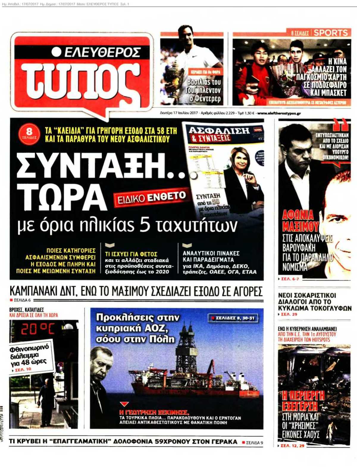 ΕΛΕΥΘΕΡΟΣ ΤΥΠΟΣ 17-07-2017