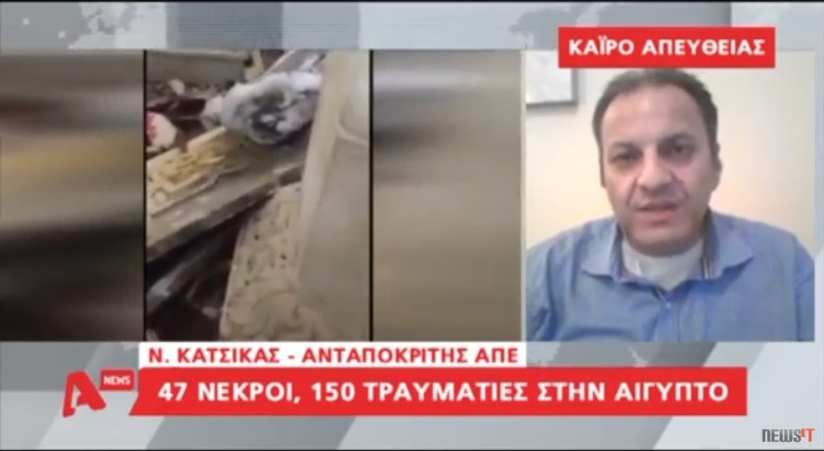 Μαρτυρίες Ελλήνων για Αίγυπτο