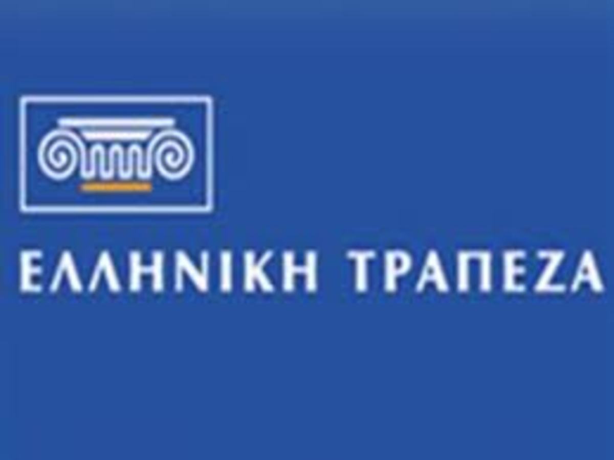 Ελληνική Τράπεζα: Αναπροσαρμογή επιτοκίων