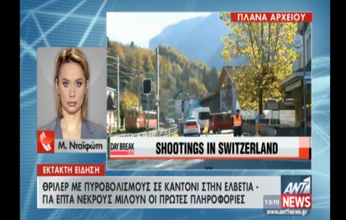 Ελβετία:Τραγωδία με νεκρούς