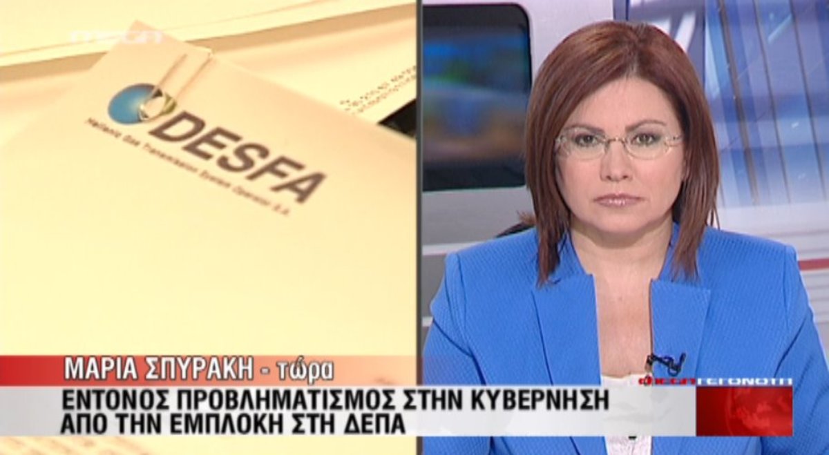 Εμπλοκή στη ΔΕΣΠΑ