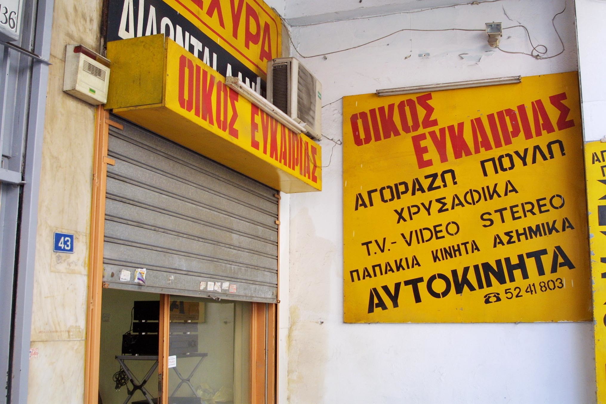 Φωτο αρχείου EUROKINISSI