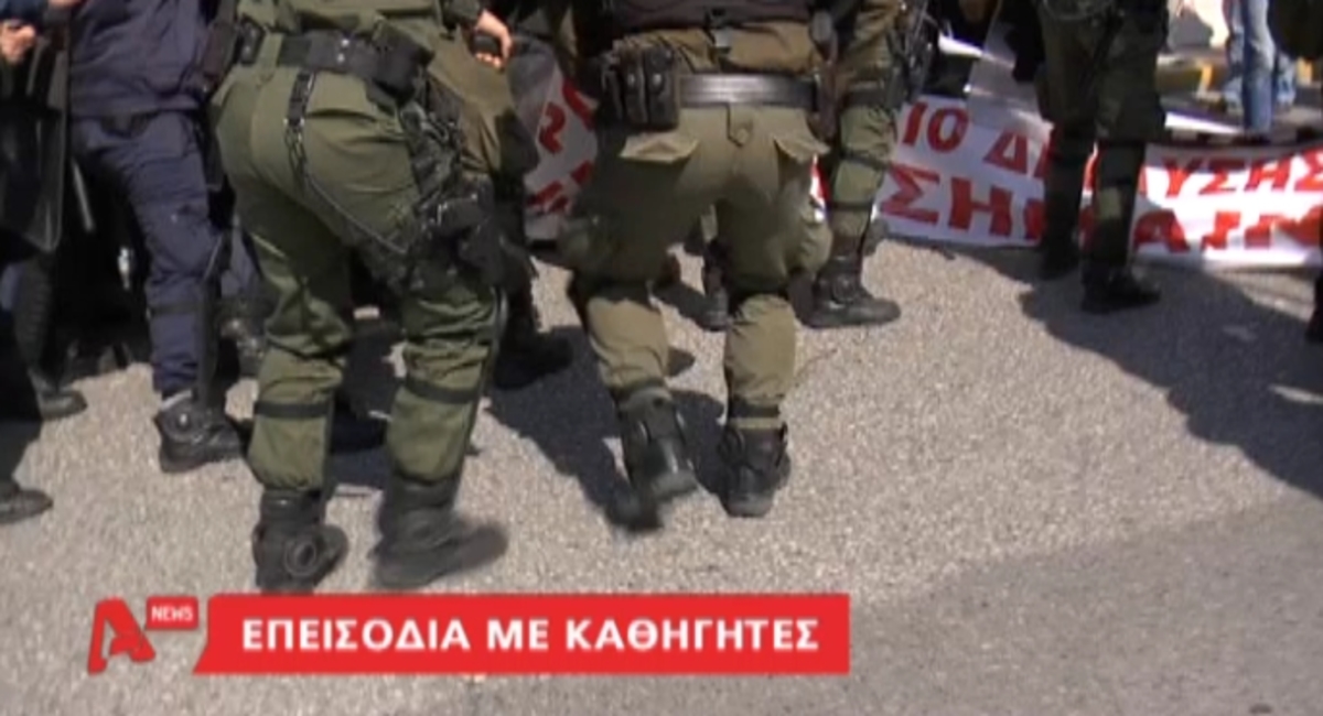 Επεισόδια με καθηγητές