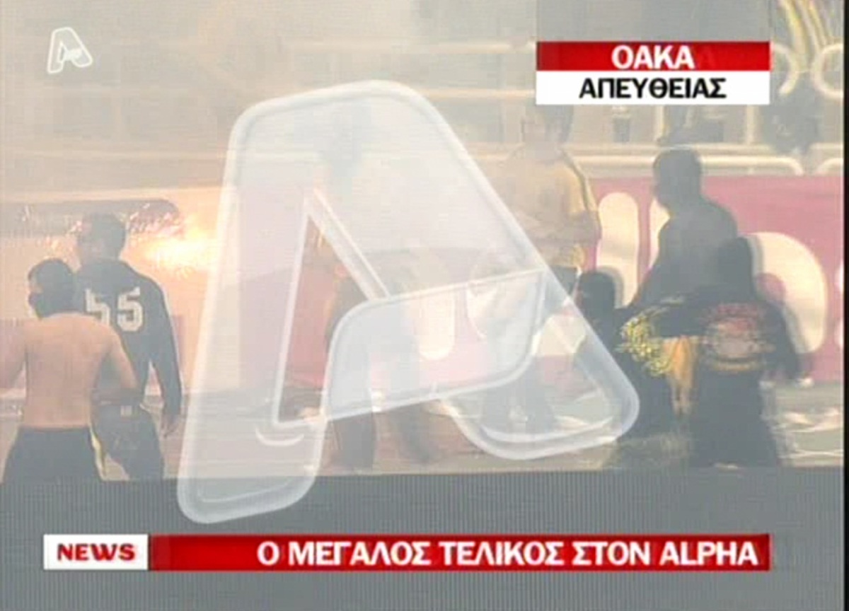 Επεισόδια και συλλήψεις μέσα και έξω από το ΟΑΚΑ