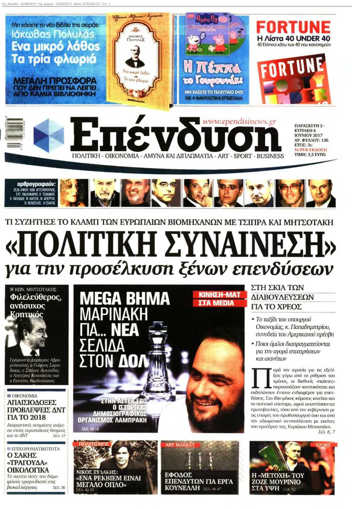 ΕΠΕΝΔΥΣΗ 02-06-2017