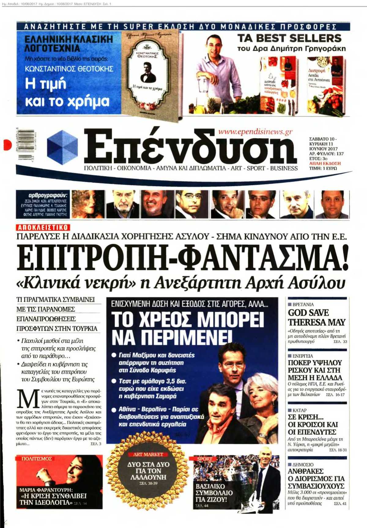 ΕΠΕΝΔΥΣΗ 10-06-2017