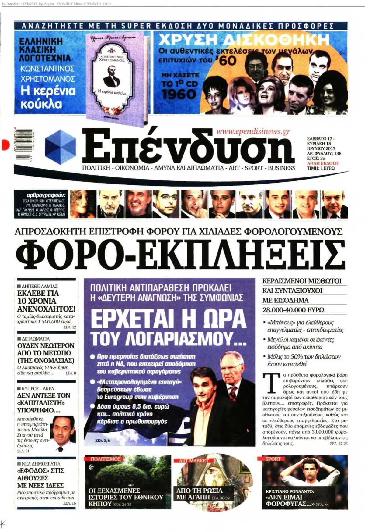 ΕΠΕΝΔΥΣΗ 17-06-2017