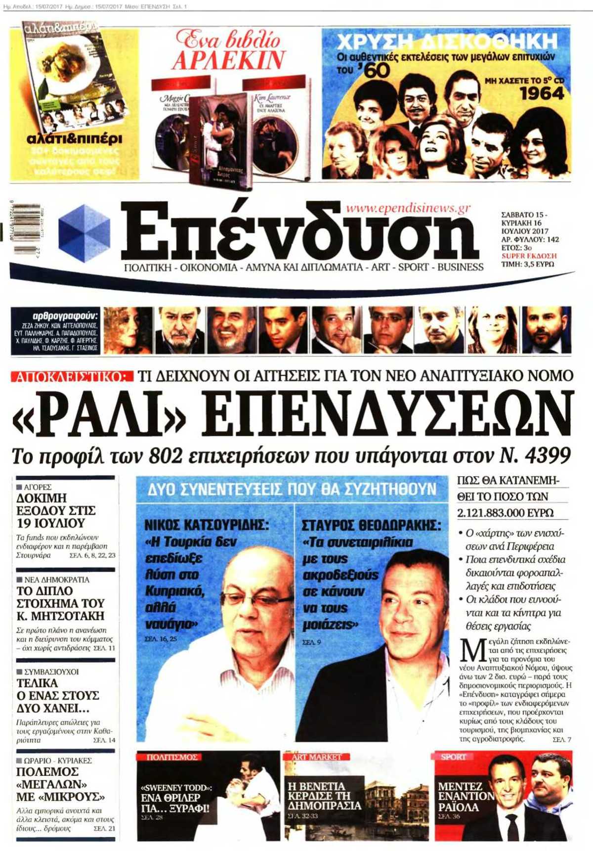 ΕΠΕΝΔΥΣΗ 15-07-2017