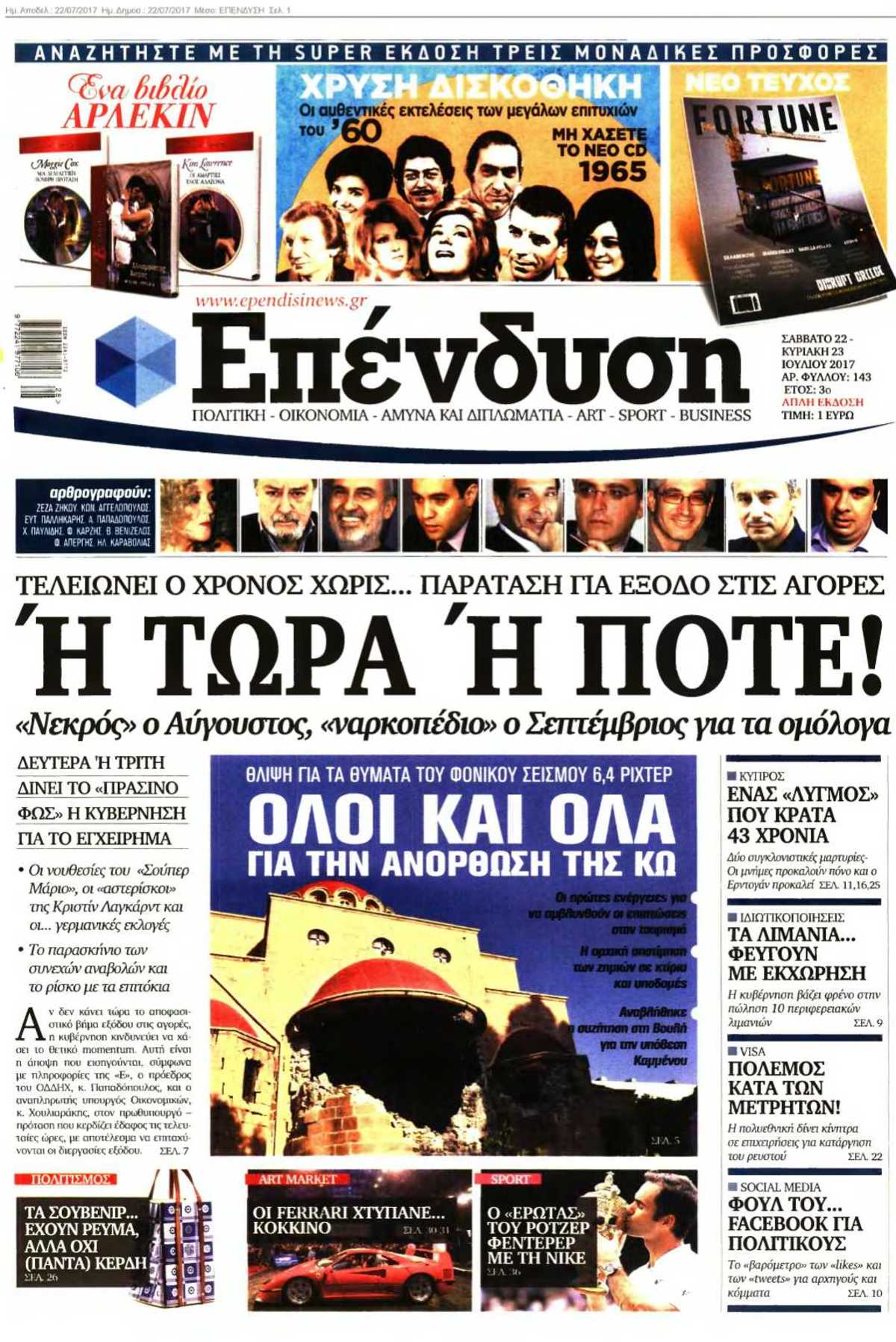 ΕΠΕΝΔΥΣΗ 22-07-2017