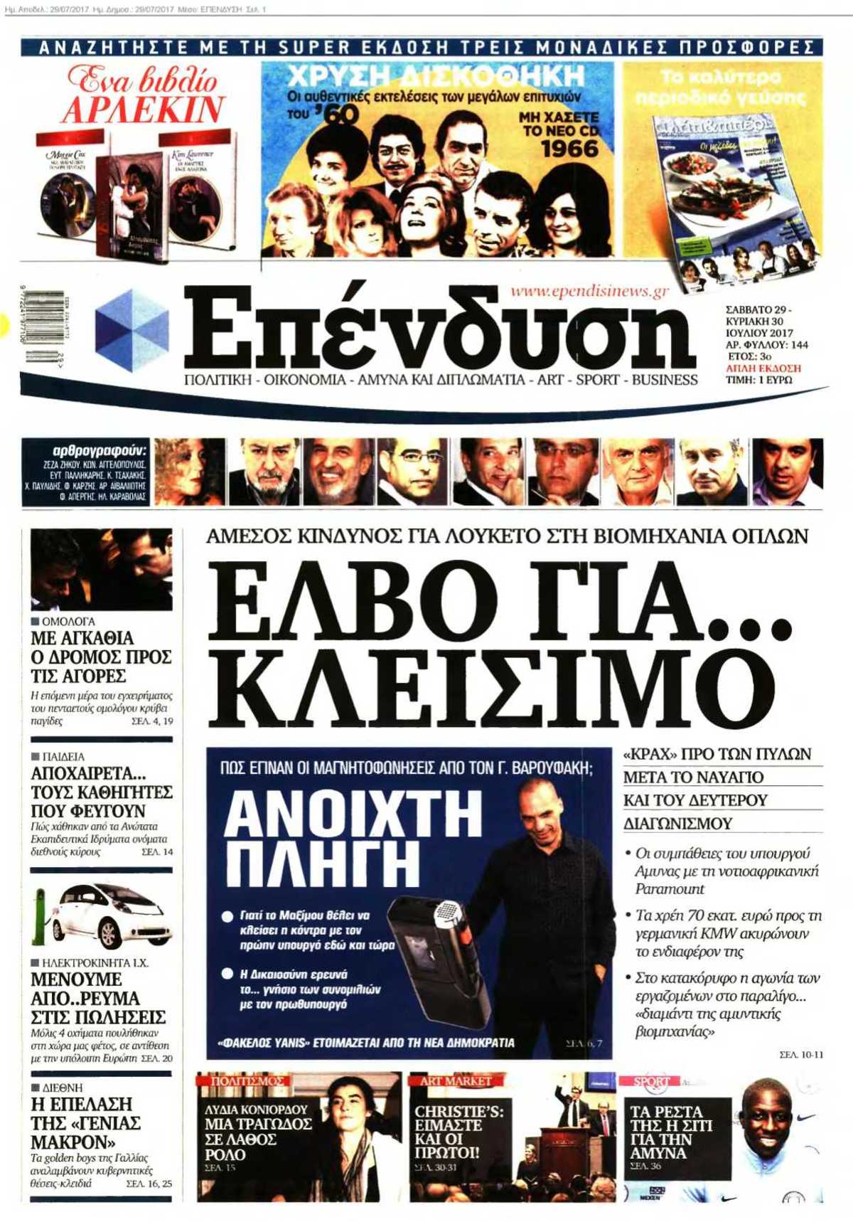 ΕΠΕΝΔΥΣΗ 29-07-2017
