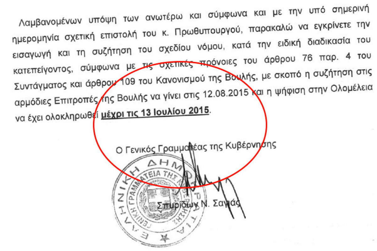 Η λάθος ημερομηνία στο αίτημα της κυβέρνησης στην Κωνσταντοπούλου
