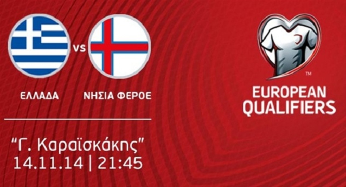Η ενημέρωση της ΕΠΟ για τους φιλάθλους