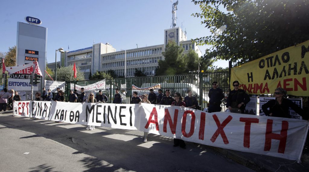 Νέο συλλαλητήριο το απόγευμα έξω από την ΕΡΤ
