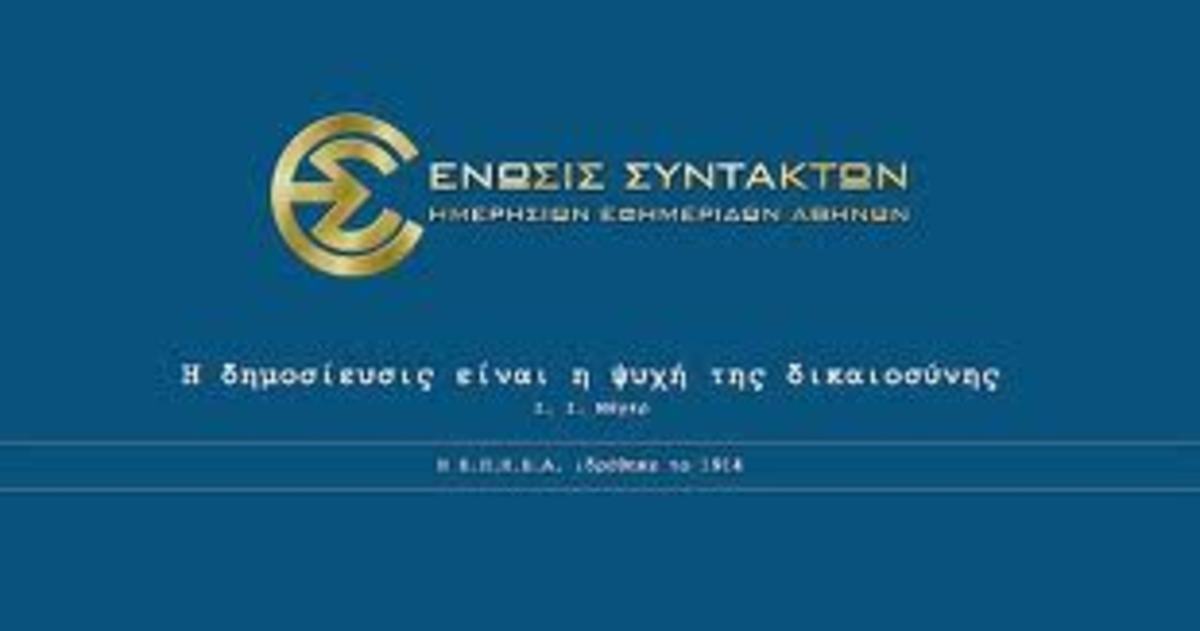 24ωρη απεργία κήρυξε η ΕΣΗΕΑ για τις απολύσεις στον ΣΚΑΪ