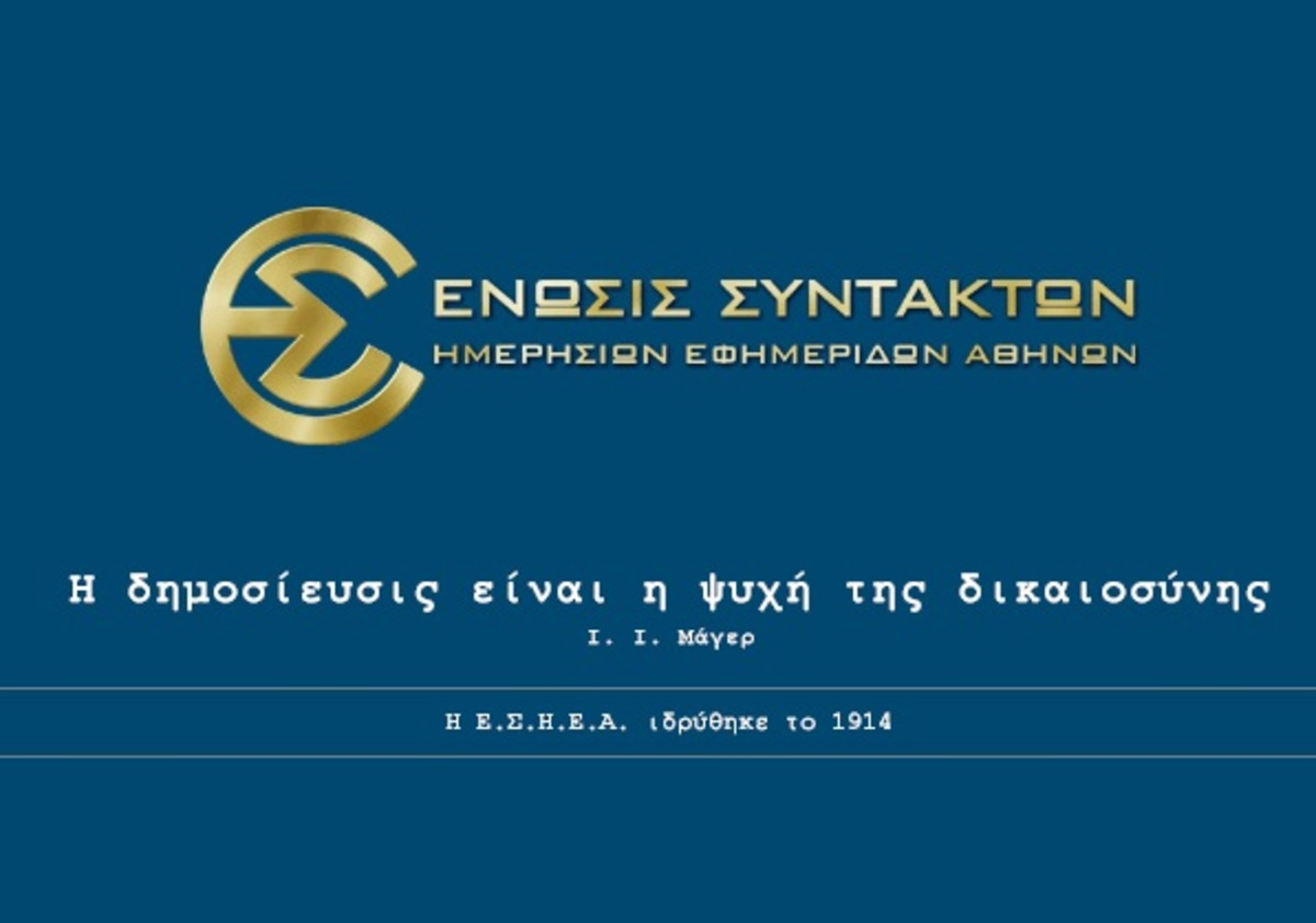 Επιδοτούμενα προγράμματα για άνεργους δημοσιογράφους